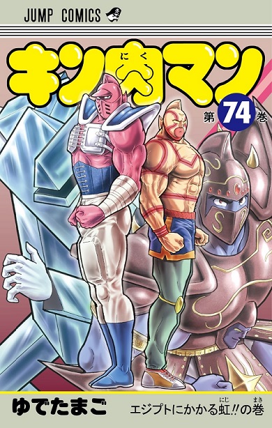 キン肉マン ドキュメンタリー ドラマ 眞栄田郷敦 ウォーズマン