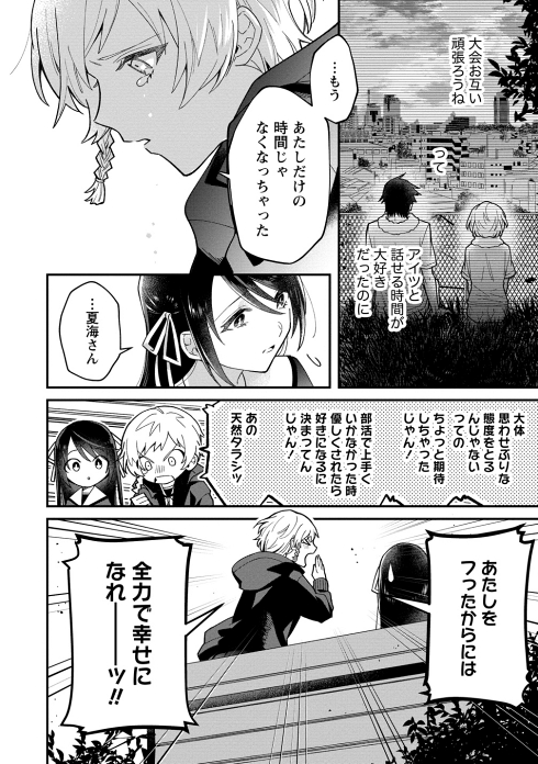 失恋 ギャルゲー 傷心旅行