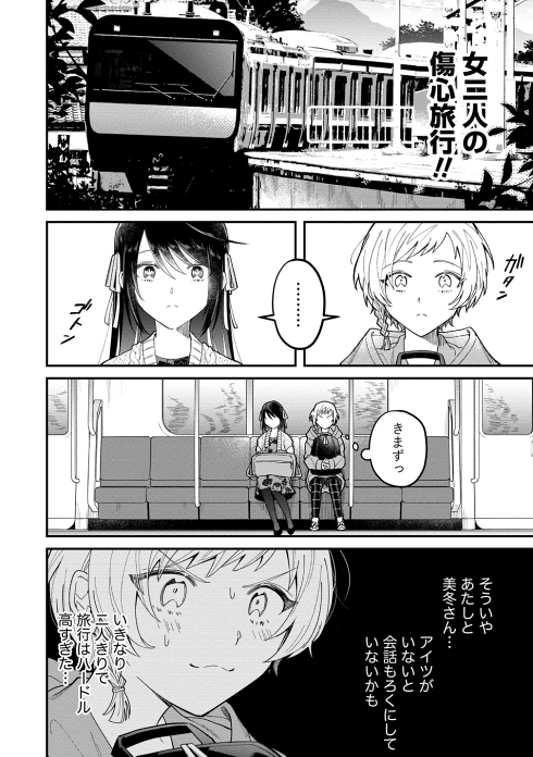 失恋 ギャルゲー 傷心旅行