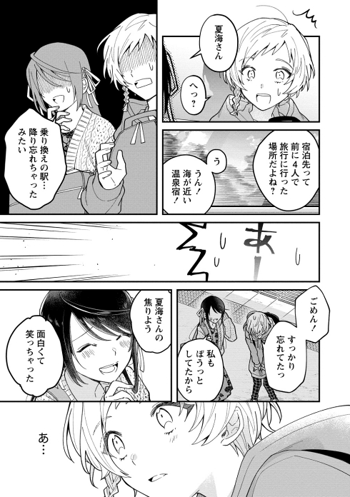 失恋 ギャルゲー 傷心旅行