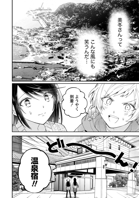 失恋 ギャルゲー 傷心旅行