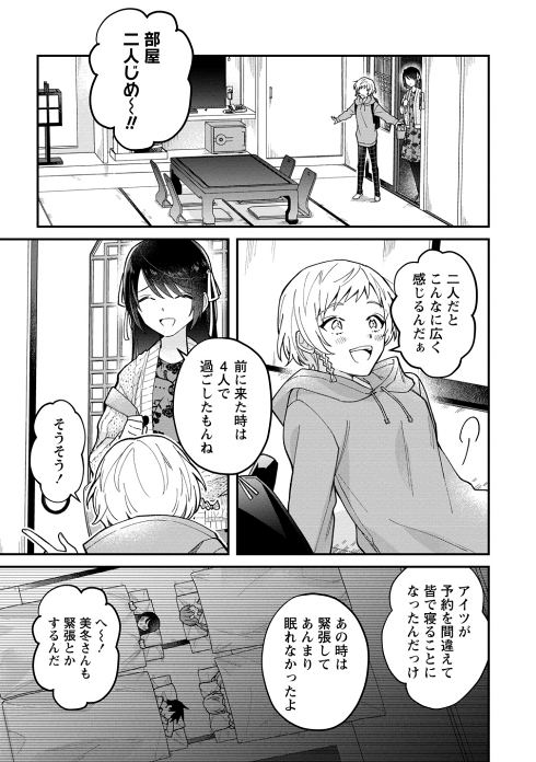 失恋 ギャルゲー 傷心旅行