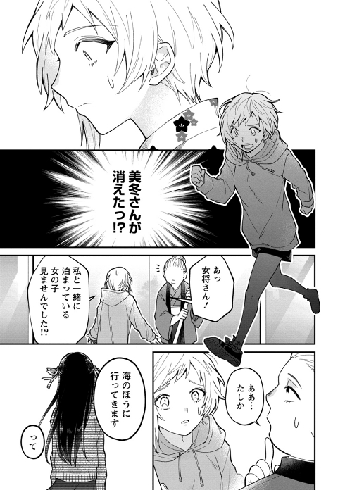 失恋 ギャルゲー 傷心旅行