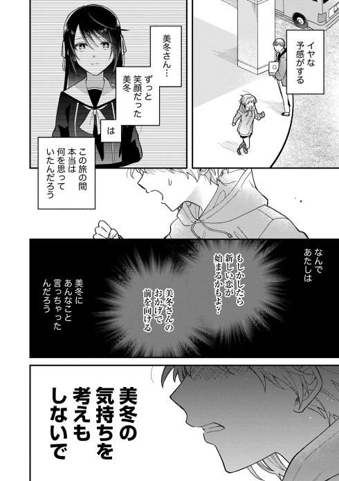 失恋 ギャルゲー 傷心旅行