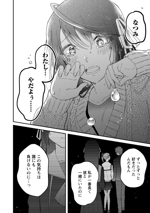 失恋 ギャルゲー 傷心旅行