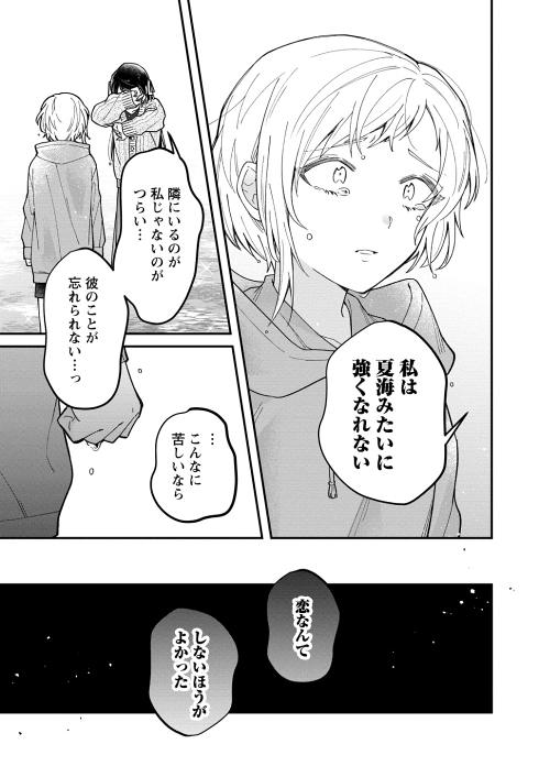 失恋 ギャルゲー 傷心旅行