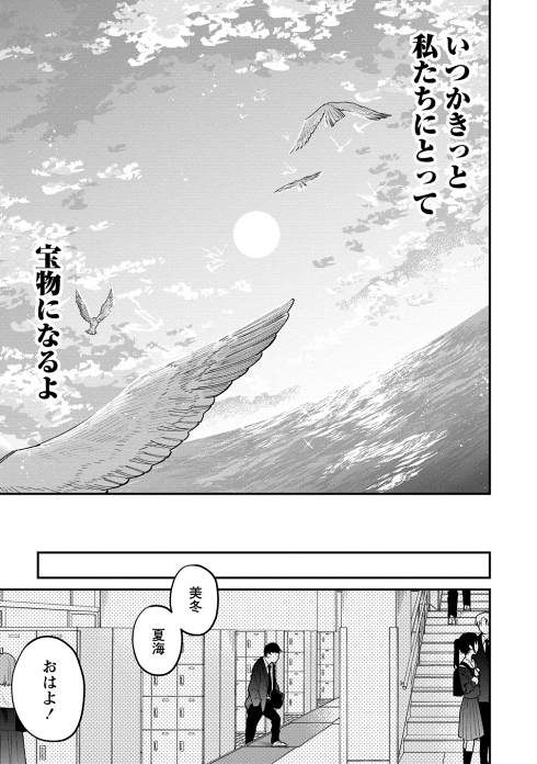 失恋 ギャルゲー 傷心旅行