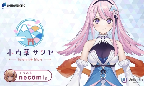 VTuber 静岡 コノハナサクヤヒメ