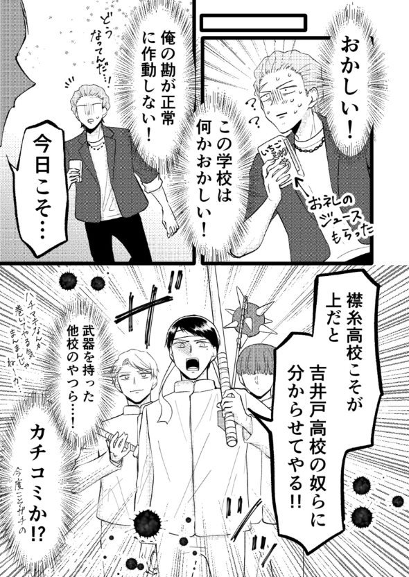 立葵 不穏 学校 twitter 漫画