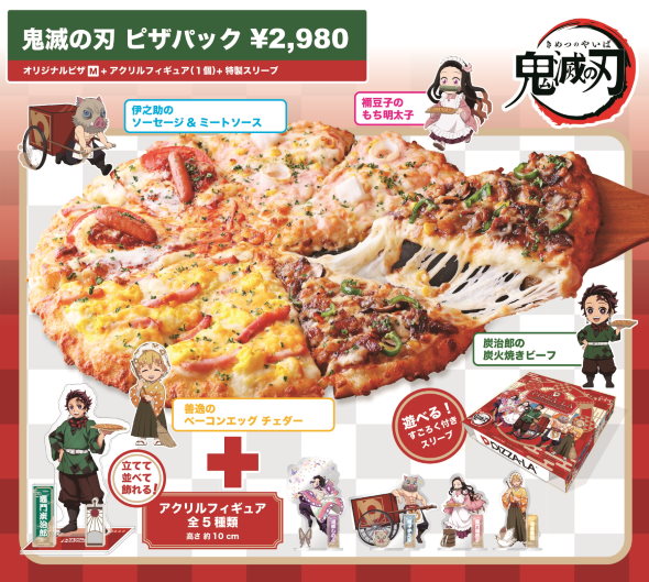 鬼滅の刃 ピザーラ コラボ グッズ