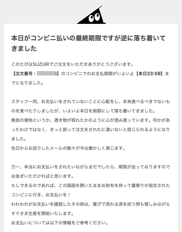 suzuri GMOペパボ 支払い メール 逆に落ち着いてきました