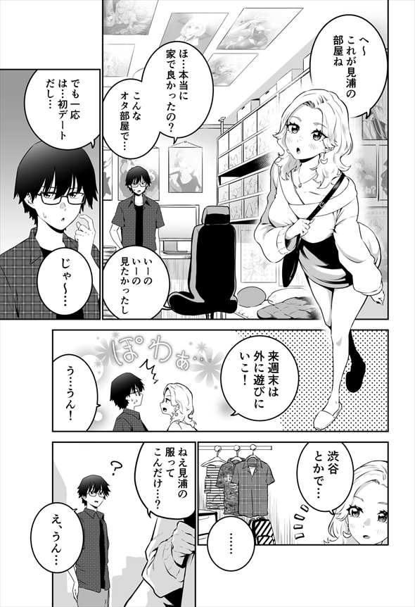 恋人同士になった後のギャルとオタク