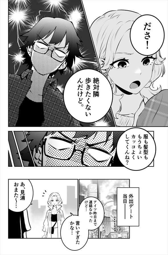 恋人同士になった後のギャルとオタク