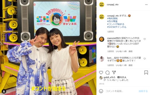 菅田将暉 仲野太賀 神木隆之介 有村架純 古川琴音 コントが始まる