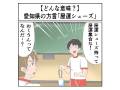 “愛知県一宮市だけ”といわれるレアな方言「屋運シューズ」ってどんな意味？【マジで方言じゃないと思ってた言葉】