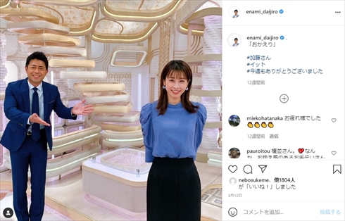 榎並大二郎 加藤綾子 同期 結婚 フジテレビ イット！ 加藤一二三 ひふみん インスタ