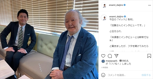 榎並大二郎 加藤綾子 同期 結婚 フジテレビ イット！ 加藤一二三 ひふみん インスタ