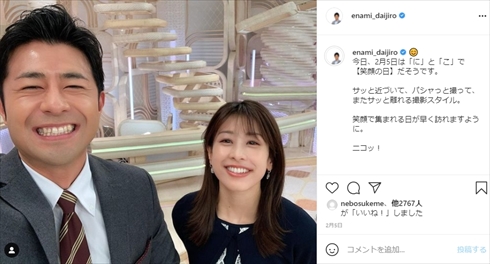榎並大二郎 加藤綾子 同期 結婚 フジテレビ イット！ 加藤一二三 ひふみん インスタ