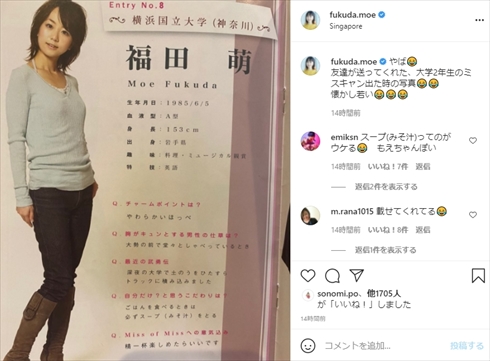 福田萌 ミスキャンパス 横浜国立大学 ミスキャン インスタ