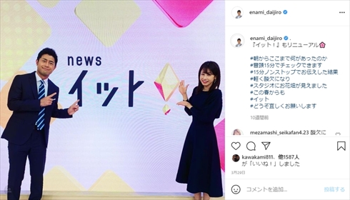 加藤綾子 結婚 一般男性 インスタ フジテレビ アナウンサー