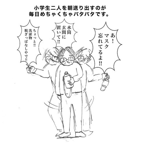 バタバタ朝のいい間違い01