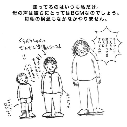 バタバタ朝のいい間違い02