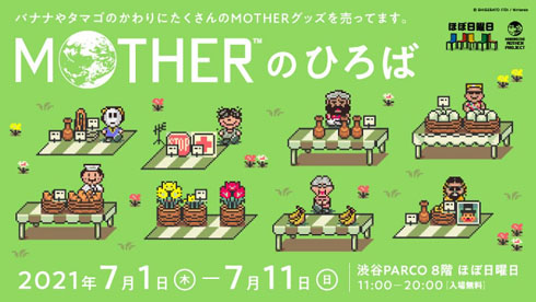 MOTHERのひろば