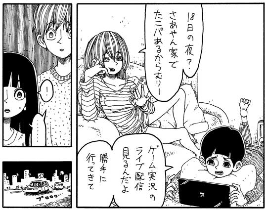 漫画 なんでもない日 家族 お出掛け サプライズ 夫婦 デート