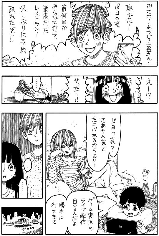 漫画 なんでもない日 家族 お出掛け サプライズ 夫婦 デート