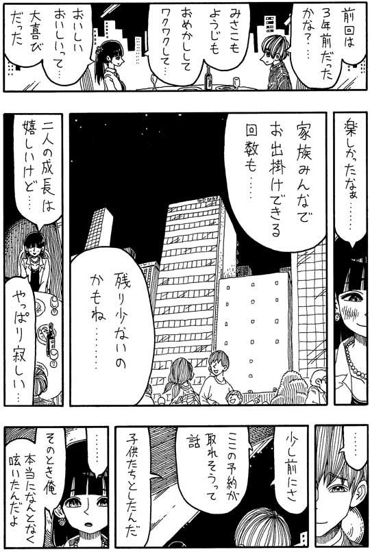 漫画 なんでもない日 家族 お出掛け サプライズ 夫婦 デート