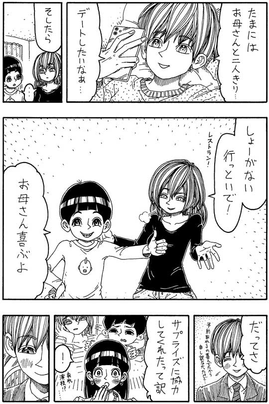 漫画 なんでもない日 家族 お出掛け サプライズ 夫婦 デート