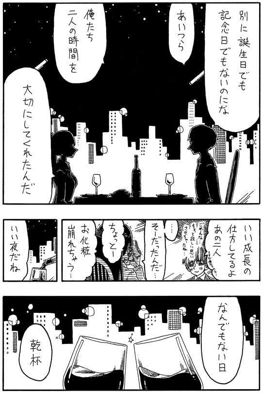 漫画 なんでもない日 家族 お出掛け サプライズ 夫婦 デート