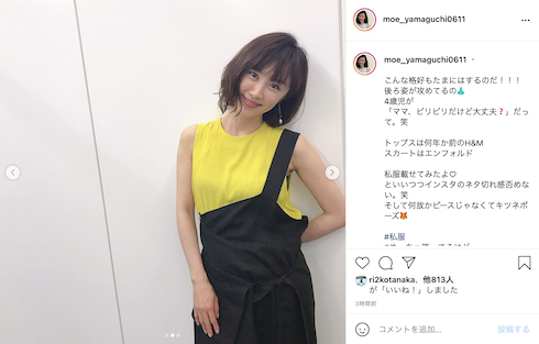 山口もえ 私服 コーデ 後ろ姿