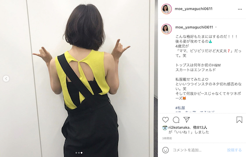 山口もえ 私服 コーデ 後ろ姿