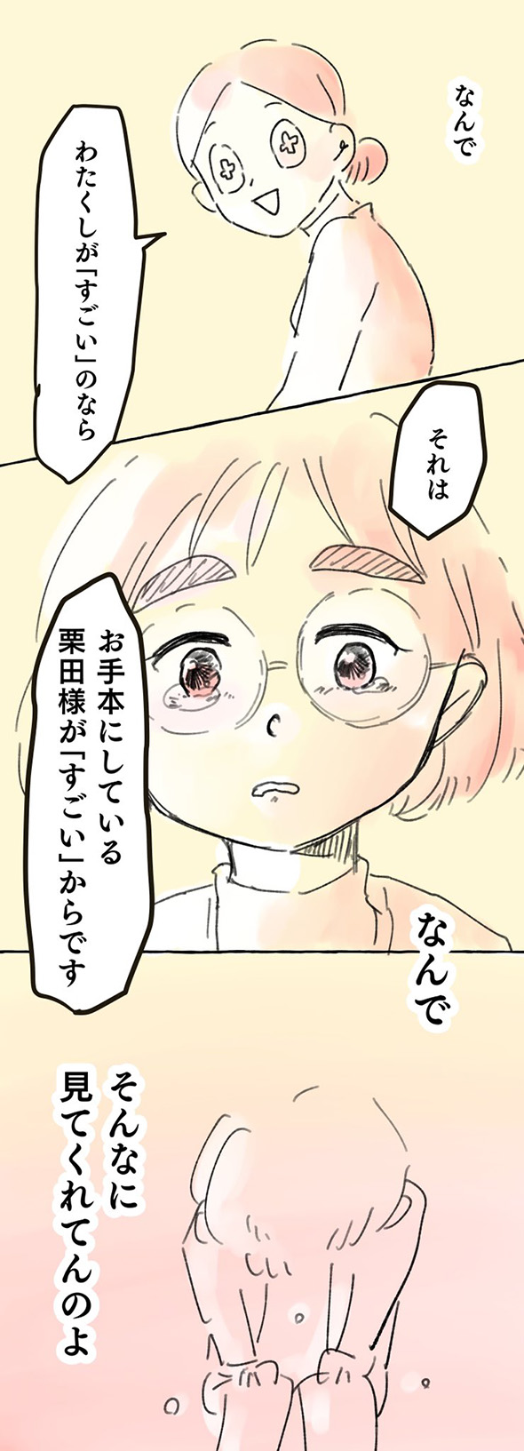 「AIロボには負けられない」　最大の敵だと思いこんでいたロボ社員が実は最強の味方だった漫画に心が安らぐ