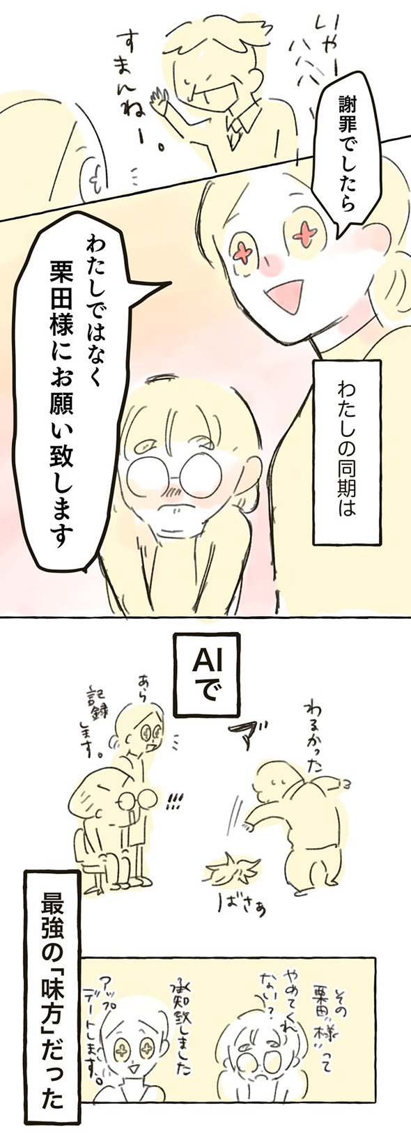 「AIロボには負けられない」　最大の敵だと思いこんでいたロボ社員が実は最強の味方だった漫画に心が安らぐ