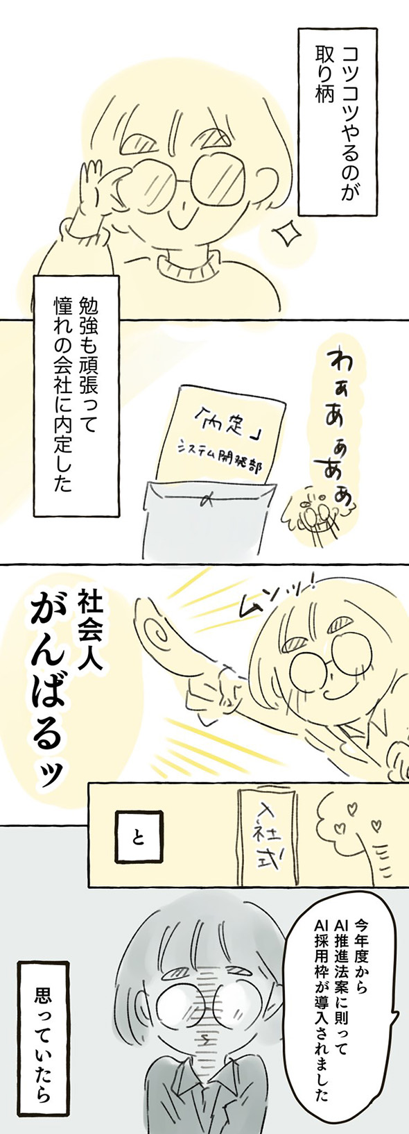 「AIロボには負けられない」　最大の敵だと思いこんでいたロボ社員が実は最強の味方だった漫画に心が安らぐ