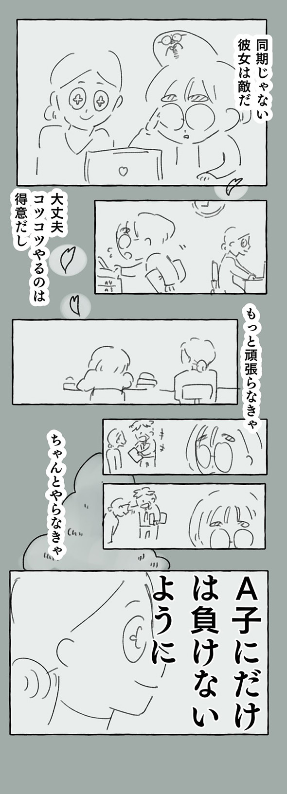 「AIロボには負けられない」　最大の敵だと思いこんでいたロボ社員が実は最強の味方だった漫画に心が安らぐ