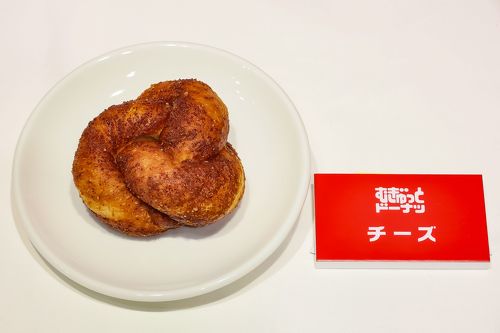 ミスド新作むぎゅっと