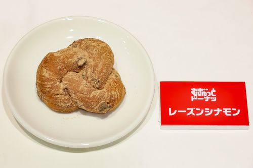 ミスド新作むぎゅっと