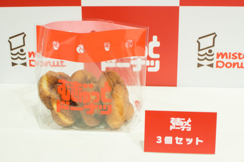 ミスド新作むぎゅっと