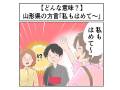 山形県の方言「私もはめて〜」ってどんな意味？【マジで方言じゃないと思ってた言葉】