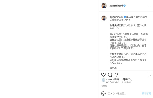 南明奈 濱口優 死産