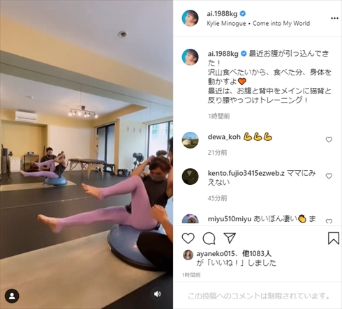 加護亜依 モーニング娘。 パーソナルトレーニング インスタ