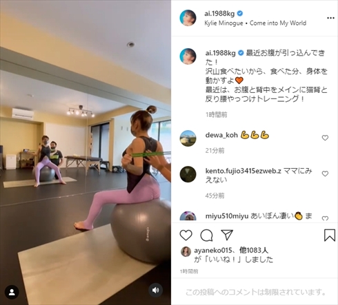 加護亜依 モーニング娘。 パーソナルトレーニング インスタ