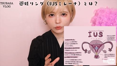 益若つばさ 避妊リング IUS ミレーナ ピル 婦人科 YouTube