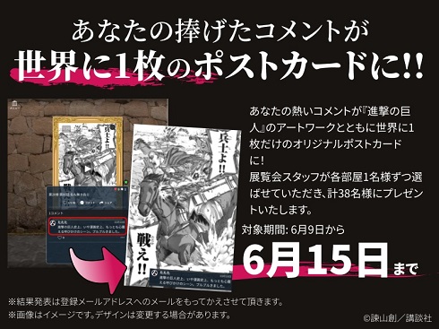 進撃の巨人 オンライン展覧会 諫山創