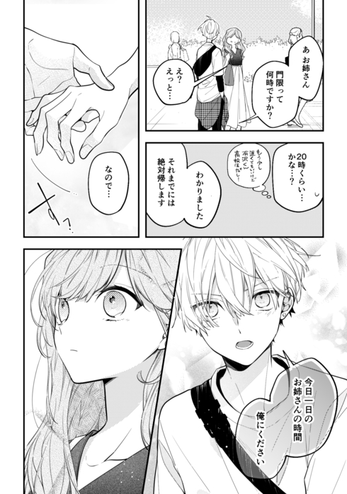 お友達のお姉さんとデート03