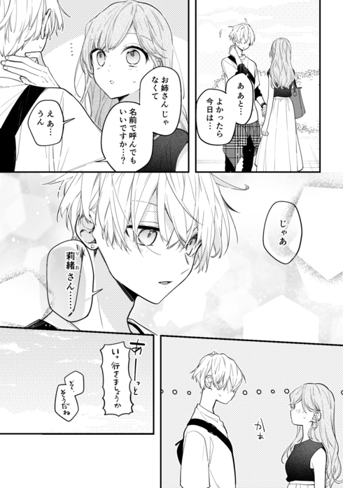 お友達のお姉さんとデート04