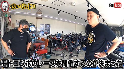 モトコンポ